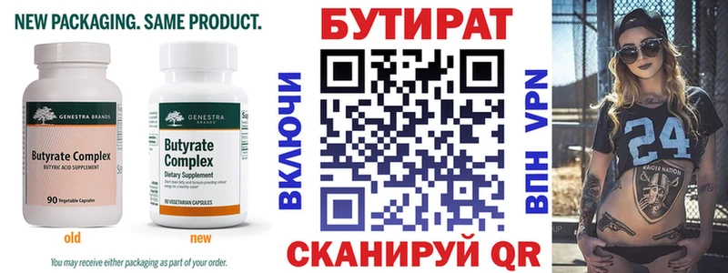 Купить закладки  Губкин  БУТИРАТ оксана 